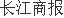 更是亚洲最大的在线娱乐公司之一，aj九游会官网拥有欧洲马耳他（MGA）和菲律宾政府竞猜委员会（PAGCOR）颁发的合法执照。本次股份转让不触及要约收购-九游会J9·(china)官方网站-真人游戏第一品牌