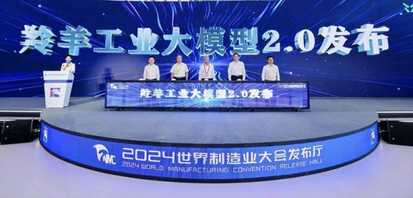 助力中小企业数字转型 羚羊工业大模子杀青2.0升级